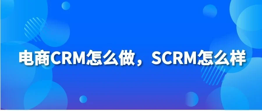海王出海 SCRM下载与使用建议示意图，帮助完成海王出海 SCRM相关操作