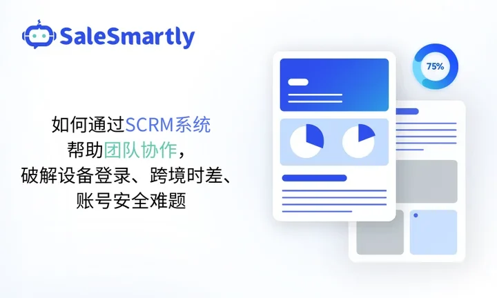 海王出海 SCRM常见问题 FAQ示意图,帮助完成海王出海 SCRM相关操作